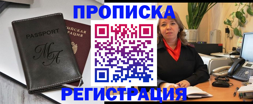 прописка гарантия в Зеленодольске